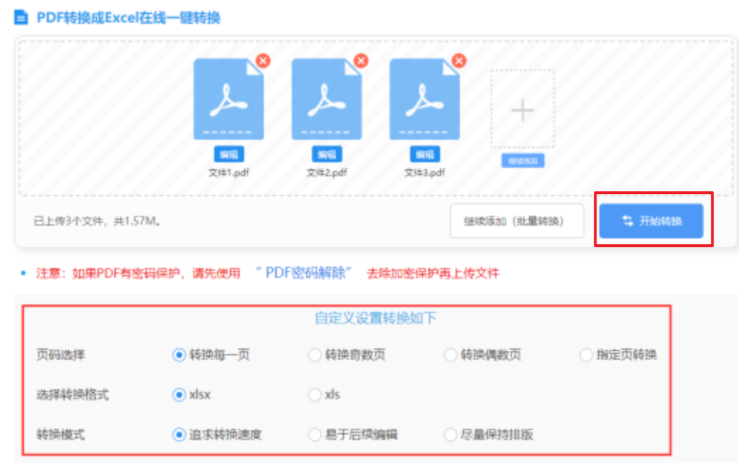 雷火之剑网站使用讲解 - 开始转换