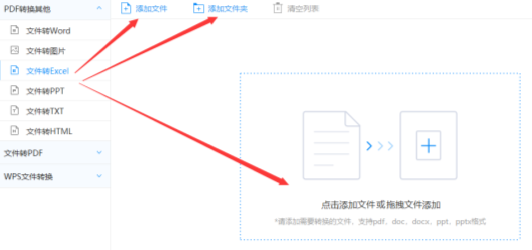 雷火之剑网站使用讲解 - 选择文件格式